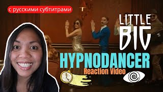 ИНОСТРАНКА РЕАГИРУЕТ НА LITTLE BIG HYPNODANCER  Get ready to be hypnotized  My reaction [upl. by Algie]