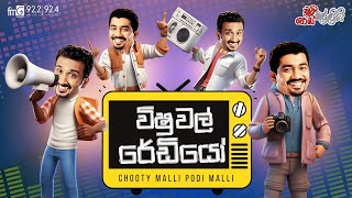 Chooty Malli Podi Malli  Visual Radio විෂුවල් රේඩියෝ [upl. by Bowler144]