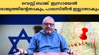 ഓരോ യുദ്ധങ്ങളും കഴിയുമ്പോൾ ഇസ്രായേൽ വലുതാകുന്നു അറബ് രാജ്യങ്ങളില്ലാതാകുന്നു ടൈറ്റിൽ  Mathew [upl. by Alekehs]