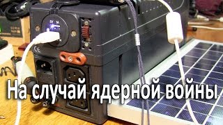 Посылка из Китая Автономная электростанция на случай войны с Россией [upl. by Amandy]