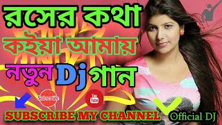 Roser Kotha Koia Amay Best Hot Dance Mix Dj Sohel Vs Dj MamuN SarKar [upl. by Robins]