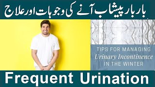 Frequent Urination in Winters  How to treat this issue in Urdu and Hindi [upl. by Mickey]