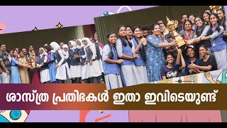 ശാസ്ത്രോത്സവം 2024 വിജയികള്‍ TALIPARAMBAKANNURSCHOOL FAIR 2024 [upl. by Nitsid452]