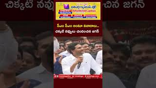 సీఎం సీఎం అంటూ నినాదాలతో మార్మోగిన గుర్ల గ్రామం  Ntv [upl. by Ssirk]