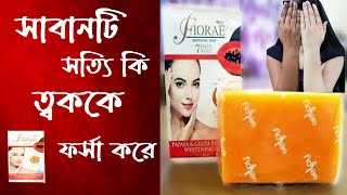 Fiorae Whitening Soap Review ।। fiorae soap ।। vidsmart8816 [upl. by Arelc]