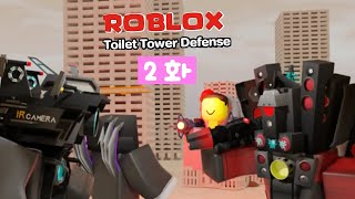 Roblox Toilet Tower Defense Episode 2  Newbies Rapid Growth [upl. by Adila864]