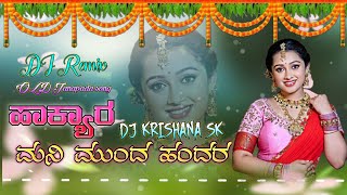 ಹಾಕ್ಯಾರ ಮನಿ ಮುಂದ ಹಂದರ  Hakyara Manimunda Handara  Shrishail Kagal Old Janapada song kannada dj [upl. by Ahsienar]