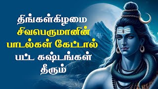 Monday Powerful Sivan Songs  Lord Shiva Devotional Song  Sivan Bhakti Padalgal  Giri Tamil Bhakti [upl. by Fairlie]