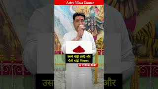 पैसा आने के बंद रास्ते भी खोल देगा ये उपाय  astrologer vikas kumar jyotish upay [upl. by Enined]