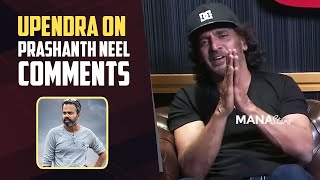 Upendra Reacts On Prashanth Neel Comments On Him  UITheMovie  Manastars [upl. by Sivert745]