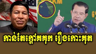 Mao Vibol Reacts To PM Hun Sen [upl. by Iat]