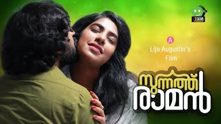 SUNNATH RAMAN  MALAYALAM SHORT FILM  LIJO AUGUSTIN  SHRADHA AMBU  ESSAAR MEDIA [upl. by Skill]