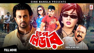 Top Leader টপ লিডার Shakib Khan  Neha  Misha Sawdagor  Kazi Hayat  Bangla Action Movie [upl. by Yziar]