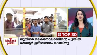 ലൂമിനർ ടെക്‌നോലാബിന്റെ മൂന്നാമത്തെ സെന്റർ തിരുവനന്തപുരം പട്ടത്ത്  Luminar Technolab [upl. by Valentina860]