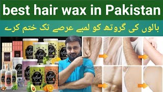 best hair wax in Pakistan  intimo Brazilian wax review  how to use hair wax on body [upl. by Carlson]