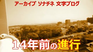 【現況】：「脊髄小脳変性症って人生」アーカイブソナチネ文字ブログ [upl. by Freud]