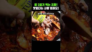 편의점 볶음김치 보다 100배 맛있음 누구나 인정했던 최고의 김치볶음 조합 만들기 [upl. by Laehcor]