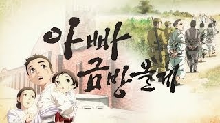 625전쟁 납북피해 교육용 애니메이션 아빠 금방 올게 [upl. by Dduj]