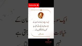 Allama iqbal poetrytrending poetry allamaiqbalsher ytshorts emankibatin5933 mankibaatein [upl. by Norling]