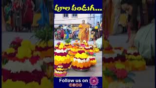 బతుకమ్మ పండుగ BATUKAMMA FLORAL FESTIVALEBhakthi [upl. by Nolie]