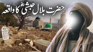 seerat Hazrat Bilal Habshee RA ka waqia  Bilal ki azan  Hazrat Bilal RA life story  Zabitv20 [upl. by Ahsot]