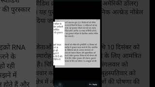 Nobel Prize in Medicine 2024 चिकित्सा का नोबेल पुरस्कार2024 youtubeshortsNobelprize 2024ytshorts [upl. by Enattirb38]