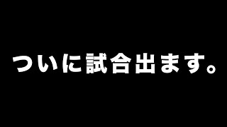 【バレーボール素人一年企画】ついに試合出ます。 [upl. by Easter]