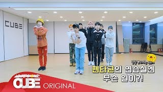 PENTAGON펜타곤  펜토리 79 신토불이 15배속 미션 [upl. by Esorrebma]