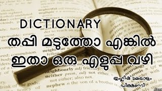 ഇംഗ്ലീഷ് മലയാളം ഡിക്ഷണറി English malayalam dictionary TECH for you [upl. by Ayad]