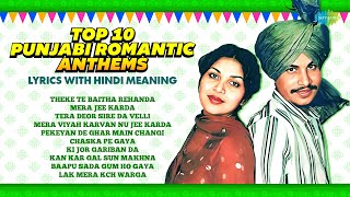 Top 10 Punjabi Romantic Anthems  Kan Kar Gal Sun Makhna  Amar Singh Chamkila  Punjabi Songs [upl. by Mckee]