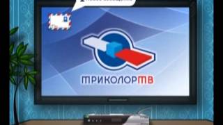 Фрагмент Эфира Триколор ТВ Инфоканал [upl. by Kei]