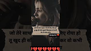 My Feelings 💔😭shayari love sad ytshorts shorts heartbroken whatsappstatus yt motivation [upl. by Goodard219]