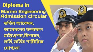 Dipmola in Marine Engineering Admission circular 2024 [upl. by Ulyram]