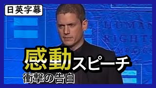 【英語スピーチ】プリズンブレイクでお馴染みウェントワース・ミラーの涙なしには見られないスピーチ日英字幕 [upl. by Entwistle538]