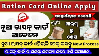 New Ration Card Online Apply । How To Apply Ration Card Online In Odisha rationcardonlineapply [upl. by Vanderhoek]