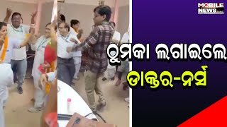 Sasural Genda Phool ଭଳି ଗୀତରେ ନର୍ସ ଓ କର୍ମଚାରୀଙ୍କ ସହ ହସ୍ପିଟାଲରେ ନାଚିଲେ CMS Varanasi District Hospital [upl. by Jozef]