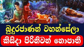 සැක පල කරගන්නෙ නැතිව ඇසිය යුතුයි srilanka sinhala lka srilankanews [upl. by Ecined141]