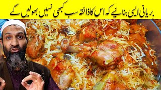 Chicken Biryani By RecipeTrier  چکن بریانی بنانے کا طریقہ  Restaurant Style Chicken Biryani Recipe [upl. by Ellehcsar]