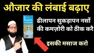 अब साइज़ बढ़ेगा फास्ट VigRx Cream Benifits इस्तेमाल का सही तरीका✅ Hakeem Abdul Kadir [upl. by Anelrahs]