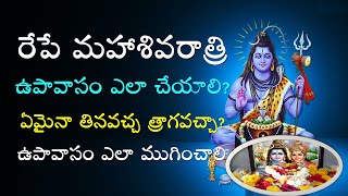 2022 Maha Shivaratri Fasting Rules  How to end Shivaratri Upawasam  V Prasad Health tips in Telugu [upl. by Norej]