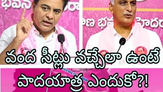 What Is KTR Padayathra Agendaవంద సీట్లు వచ్చేలా ఉంటే పాదయాత్ర ఎందుకోTGtvVasireddy Srinivas [upl. by Gilpin]