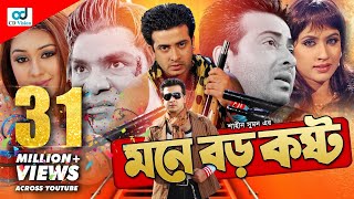 Mone Boro Koshto  মনে বড় কষ্ট l Shakib Khan l Apu Biswas l Bangla Movie [upl. by Ahsaten530]