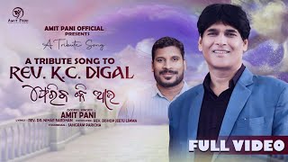 A Tribute Song to Rev K C Digal ll Pheriba ki Au II Re  Bible Foundation II Amit Pani Song [upl. by Crispa715]