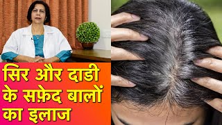 जवानी में सफ़ेद बाल होना रोके और उन्हे फिर से काला करें  Premature Grey Hair Treatment [upl. by Laktasic495]