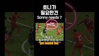 SONNY가 필요한건  오만전 손흥민 축구 영어 해설 [upl. by Marcille]