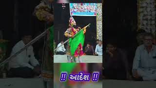 જય રામદેવપીર નટવરગઢramapirnewsongનટવરગઢ youtubeshortssubscribe shortsfeed ramapirnewsongઆદેશ [upl. by Oivat]