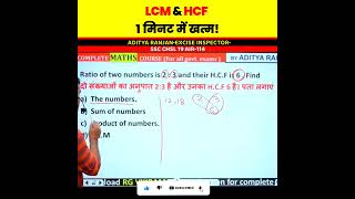 Short method  LCM amp HCG  By Aditya ranjan sir maths short video 😍 adityaranjansir maths sscgd [upl. by Deelaw]