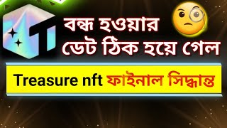 Treasure nft ফাইনাল সিদ্ধান্ত হয়ে গেল  বন্ধ হওয়ার ডেট ঠিক হয়ে গেল  Where Safe Investment [upl. by Azriel]