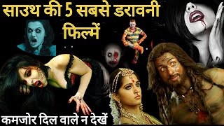 Top 5 Best South Horror Hindi Dubbed Movies  South Horror Thriller Movies in Hindi  Filmi Pankaj [upl. by Barr]