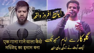 Story of Adham nabulsi adham nabulsi ki kahani quotएक गाना गाने वाला कैसे मस्जिद का इमाम बनाquot [upl. by Naitsirc]